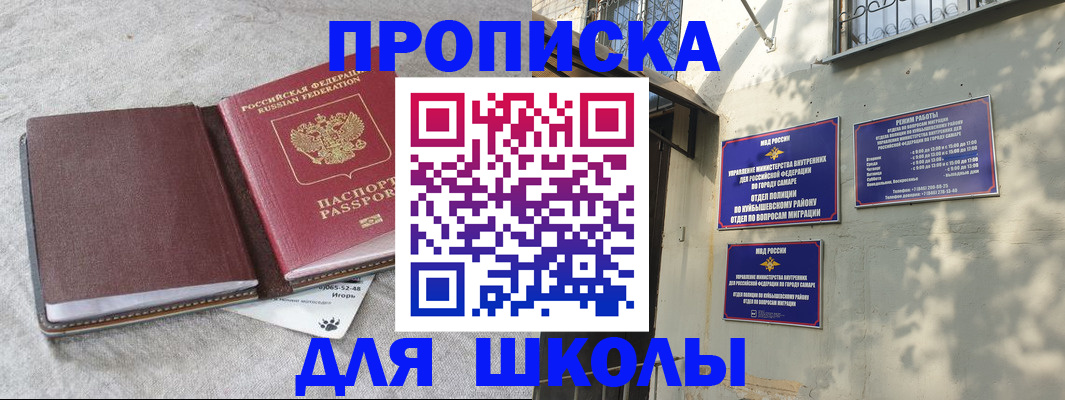 купить прописку в Назарово