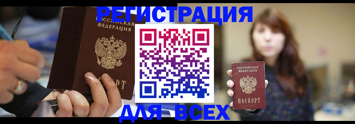 прописка для школы в Назарово