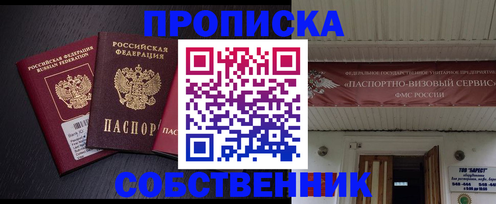 купить прописку в Назарово