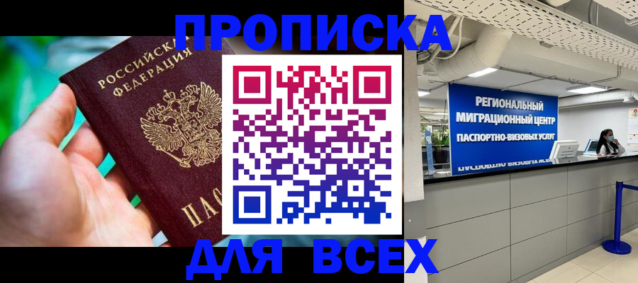 временная регистрация для школы в Назарово