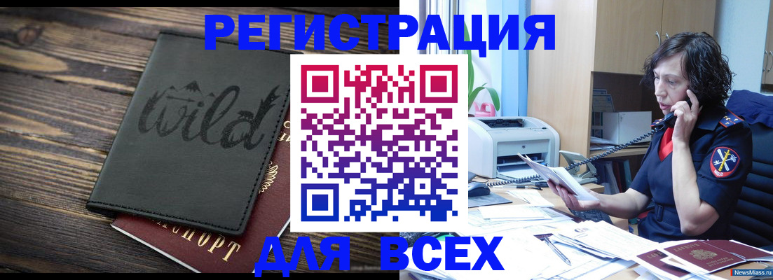 прописка иностранных граждан в Назарово