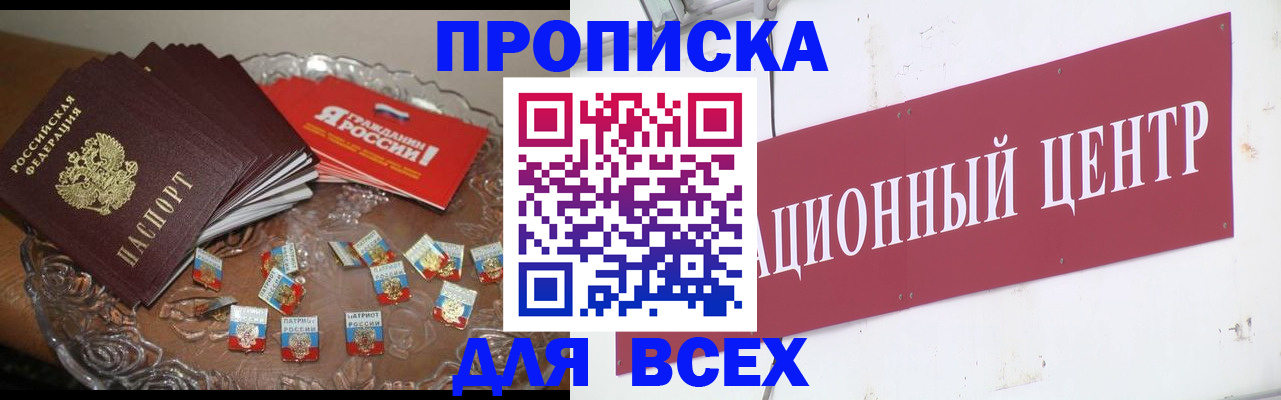 прописка регистрация в Назарово